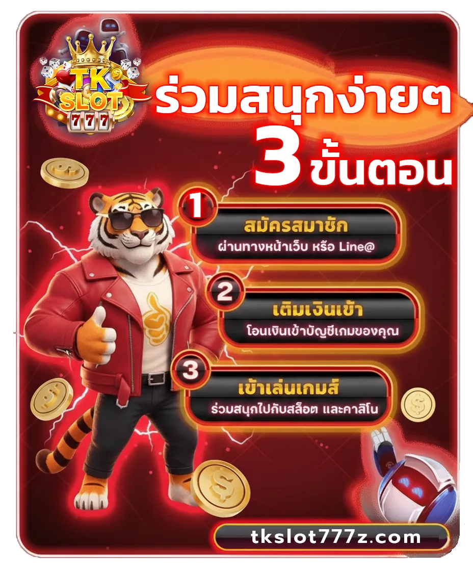 tk สล็อต 777